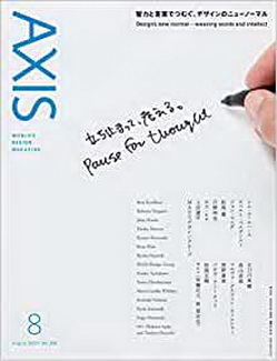 [雑誌] AXIS (アクシス) 2020年08月号