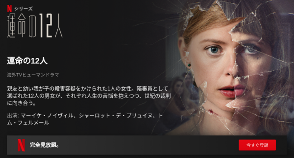 [ドラマ] 運命の12人 第1シーズン 全10話 (2020) (WEBRIP)