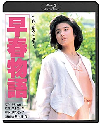 [MOVIES] 早春物語 (1985) (WEBRIP)