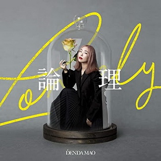 [Single] 傳田真央 – Lonely論理 (2020.06.24/MP3/RAR)