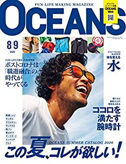 [雑誌] OCEANS オーシャンズ 2020年8・9月合併号
