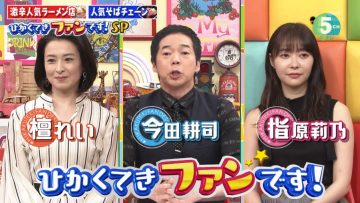 [TV-Variety] 200704 ひかくてきファンです！ SP 「激辛ラーメンVS激安そばファン＆今行きたい動物園」 (元HKT48 指原莉乃)