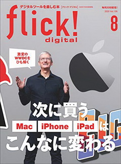 [雑誌] flick! digital (フリックデジタル) 2020年08月号
