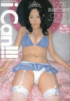 [DVDRIP] 喜屋武ちあき iCan [MMR-018] 2006.08.11