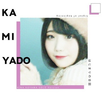 [Single] 神宿 – はじまりの合図 (小山ひな Ver.) (2020.04.29/AAC+Flac/RAR)