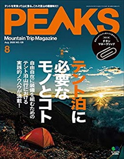 [雑誌] PEAKS (ピークス) 2020年08月号