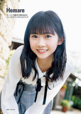 [DVDISO] 岡村ほまれ(モーニング娘。’20) ファーストビジュアルフォトブック 『 Homare 』 メイキングDVD