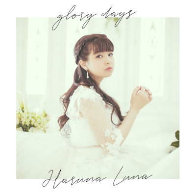 [Album] 春奈るな (Luna Haruna) – glory days [MP3 320 / WEB]