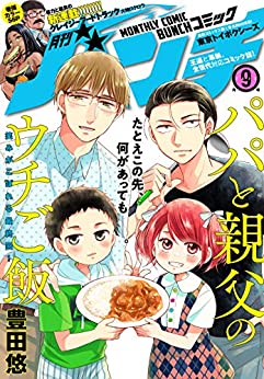 [雑誌] 月刊コミックバンチ 2020年09月号