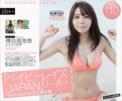 [雑誌] No.217 傳谷英里香 「プリンセスの全力疾走」 (2018.04)
