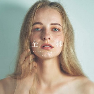 [Album] 感覚ピエロ – 全裸 (2019.09.04/MP3/RAR)