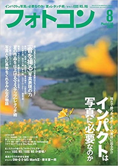 [雑誌] フォトコン 2020年08月号