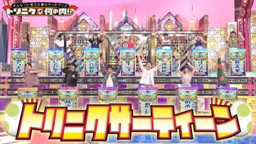 [TV-Variety] 200721 そんなコト考えた事なかったクイズ！ トリニクって何の肉！? (AKB48 柏木由紀 & NMB48 渋谷凪咲)