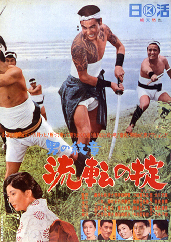 [MOVIES] 男の紋章 流転の掟  (1965) (WEBRIP)