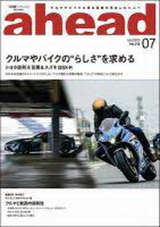 [雑誌] ahead (アヘッド) 2020年07月号