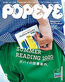 [雑誌] POPEYE (ポパイ) 2020年08月号