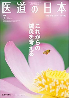 [雑誌] 医道の日本 2020年07月号