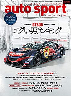 [雑誌] AUTOSPORT (オートスポーツ) No.1533
