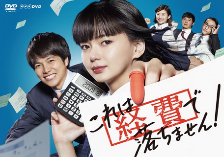 [ドラマ] これは経費で落ちません！全10話 (2019) (UHDTV)