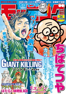 [雑誌] 週刊モーニング 2020年34号