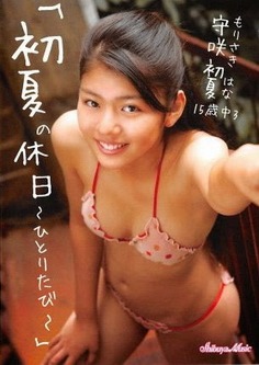 [DVDRIP] 守咲初夏 初夏の休日 ～ひとりたび～ [CPSKY-206] 2011.02.18