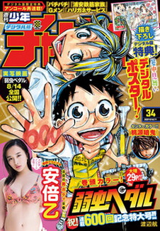 [雑誌] 週刊少年チャンピオン 2020年34号