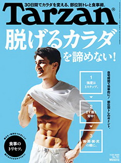 [雑誌] Tarzan (ターザン) No.791