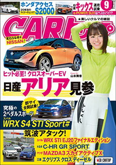 [雑誌] CARトップ (カートップ) 2020年09月号