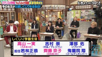 [TV-Variety] 200712 しくじり先生 俺みたいになるな!! 夏の特別授業 2HSP (乃木坂46 高山一実 & 日向坂46 齊藤京子 潮紗理菜 & 元AKB48 西野未姫)