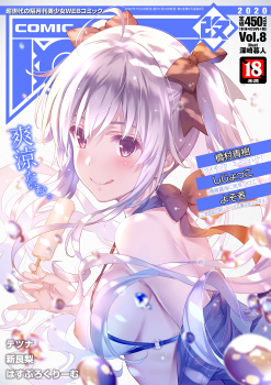 [雑誌] COMIC 阿吽 改 Vol.1-8