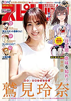 [雑誌] 週刊スピリッツ 2020年34号 [Big Comic Spirits 2020-34]