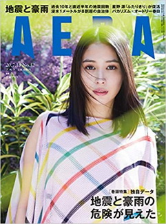 [雑誌] AERA (アエラ) 2020年 7/13 号