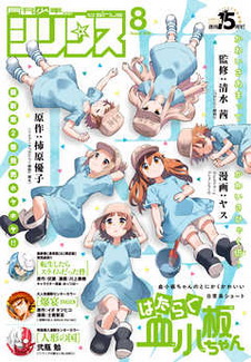 [雑誌] 月刊少年シリウス 2020年08月号