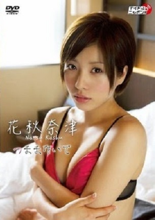 LPFD-230 Natsu Kashu 花秋奈津 – つままないで