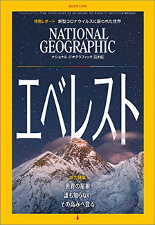 [雑誌] NATIONAL GEOGRAPHIC ナショナル ジオグラフィック日本版 2020年07月号