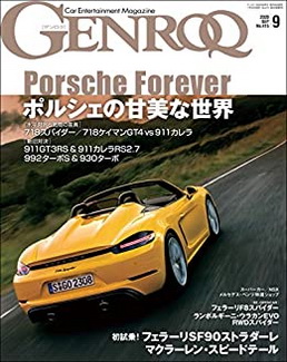 [雑誌] GENROQ (ゲンロク) 2020年09月号