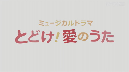 [TV-Variety] 乃木坂46 – ミュージカルドラマ「とどけ！愛のうた」 (BS-TBS 4K 2020.07.12)