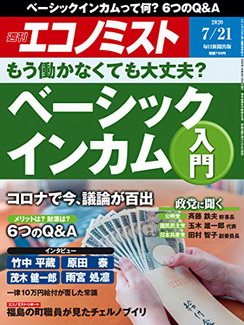 [雑誌] 週刊エコノミスト 2020年07月21日号