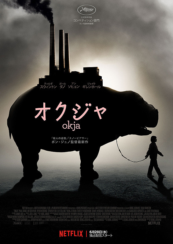 [MOVIES] オクジャ / OKJA (2017) (WEBRIP)