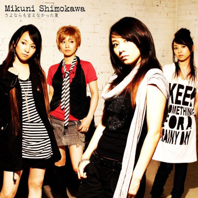 [Album] 下川みくに (Mikuni Shimokawa) – さよならも言えなかった夏 [FLAC + MP3 320 / CD]