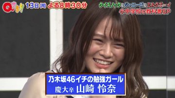 [TV-Variety] 200711 クイズプレゼンバラエティーQさま!! 特別編 (乃木坂46 高山一実 山崎怜奈)