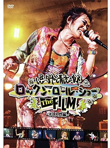 [TV-SHOW] 忌野清志郎 ロックン・ロール・ショー The FILM #1~入門編~ (2015.08.05) (DVDRIP)