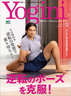 [雑誌] Yogini (ヨギーニ) 2020年09月号