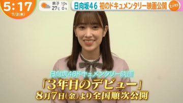 [TV-Variety] 200702 日向坂46のTVニュース「はやドキ！」
