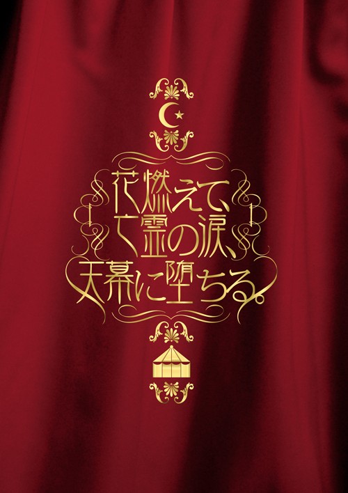 [TV-SHOW] Plastic Tree – 花燃えて、亡霊の涙、天幕に堕ちる。~Live & Clips 2005~ (2006.03.29) (DVDRIP)