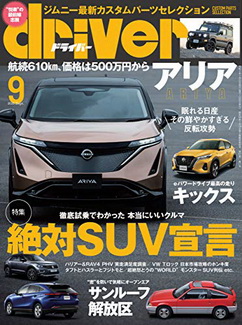 [雑誌] driver(ドライバー) 2020年09月号