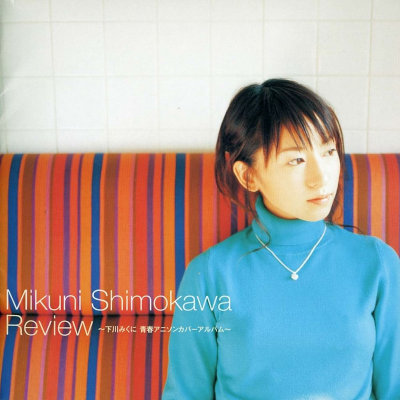 [Album] 下川みくに (Mikuni Shimokawa) – Review ～下川みくに 青春アニソンカバーアルバム～ [FLAC + MP3 320 / CD]