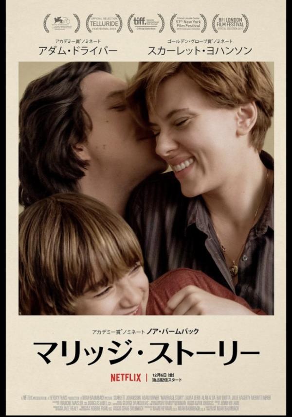 [MOVIES] マリッジ・ストーリー (2019) (BDREMUX)