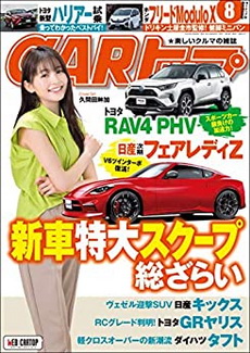 [雑誌] CARトップ (カートップ) 2020年08月号
