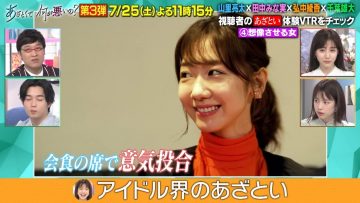 [TV-Variety] 200719 あざとくて何が悪いの？ 傑作選 (元NMB48 山田菜々 & AKB48 柏木由紀)